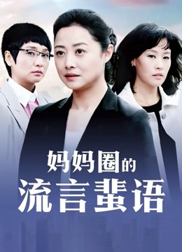 桃谷子-888门槛福利加新作[175p 8v/1.5G]